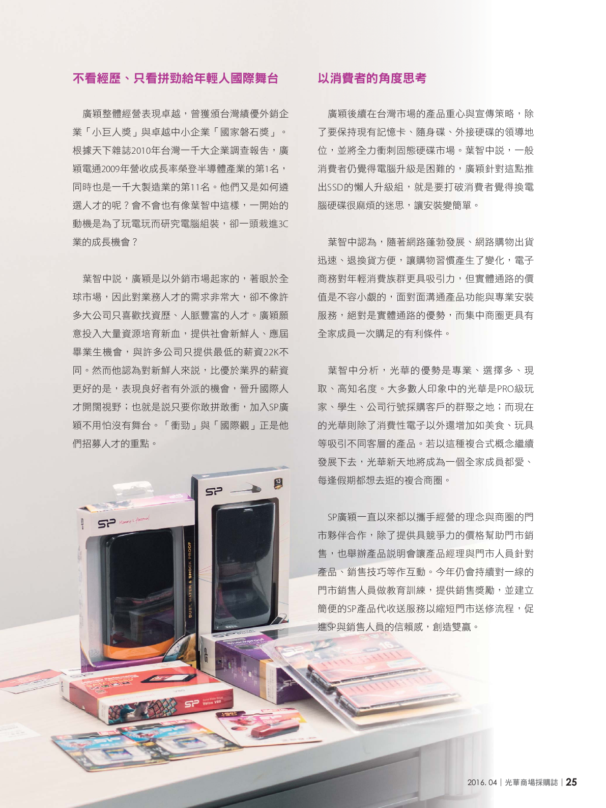 光華商場採購誌105年4月號150dpi27.png