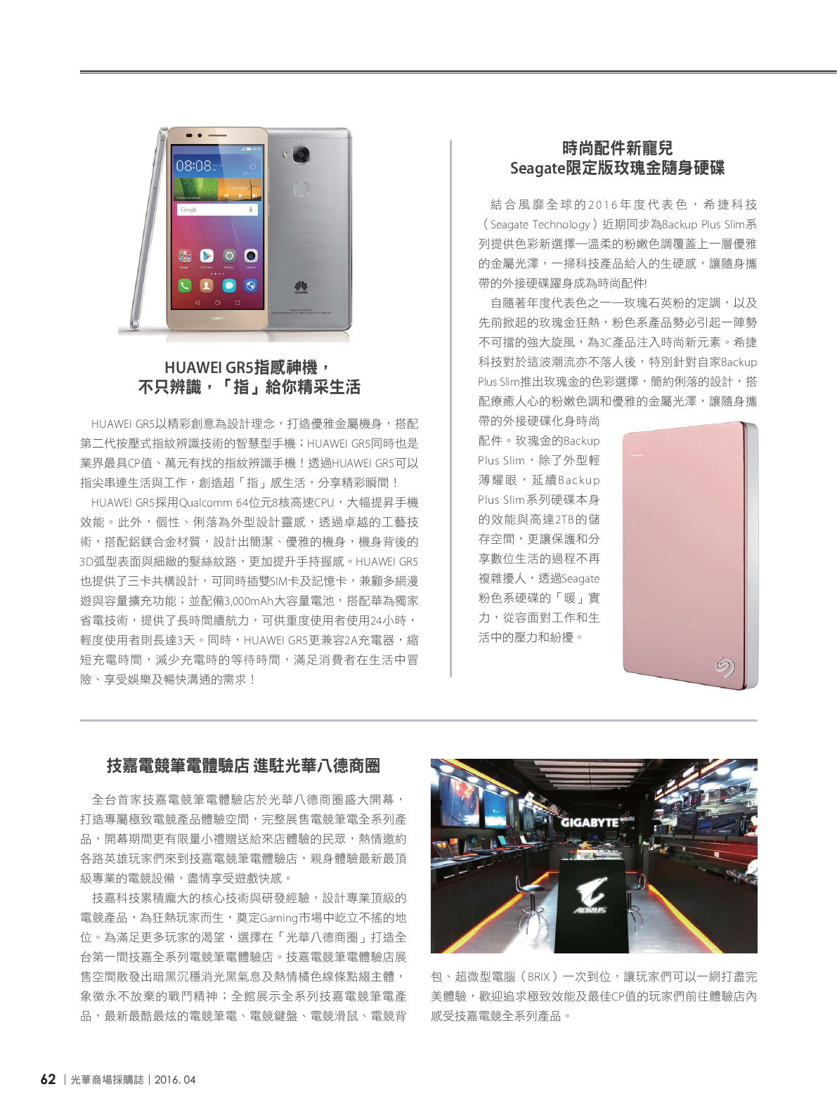 光華商場採購誌105年4月號150dpi64.png