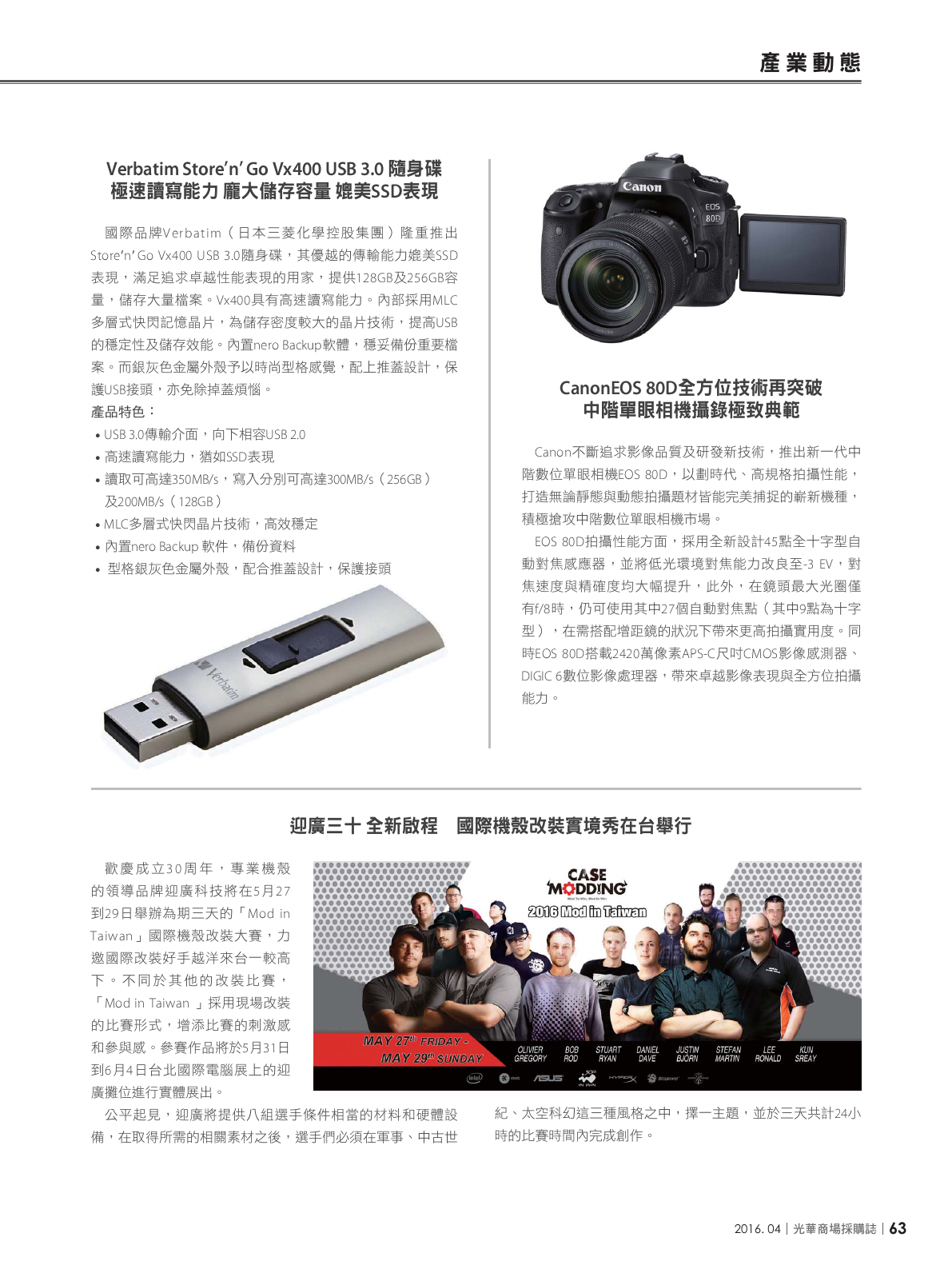 光華商場採購誌105年4月號150dpi65.png