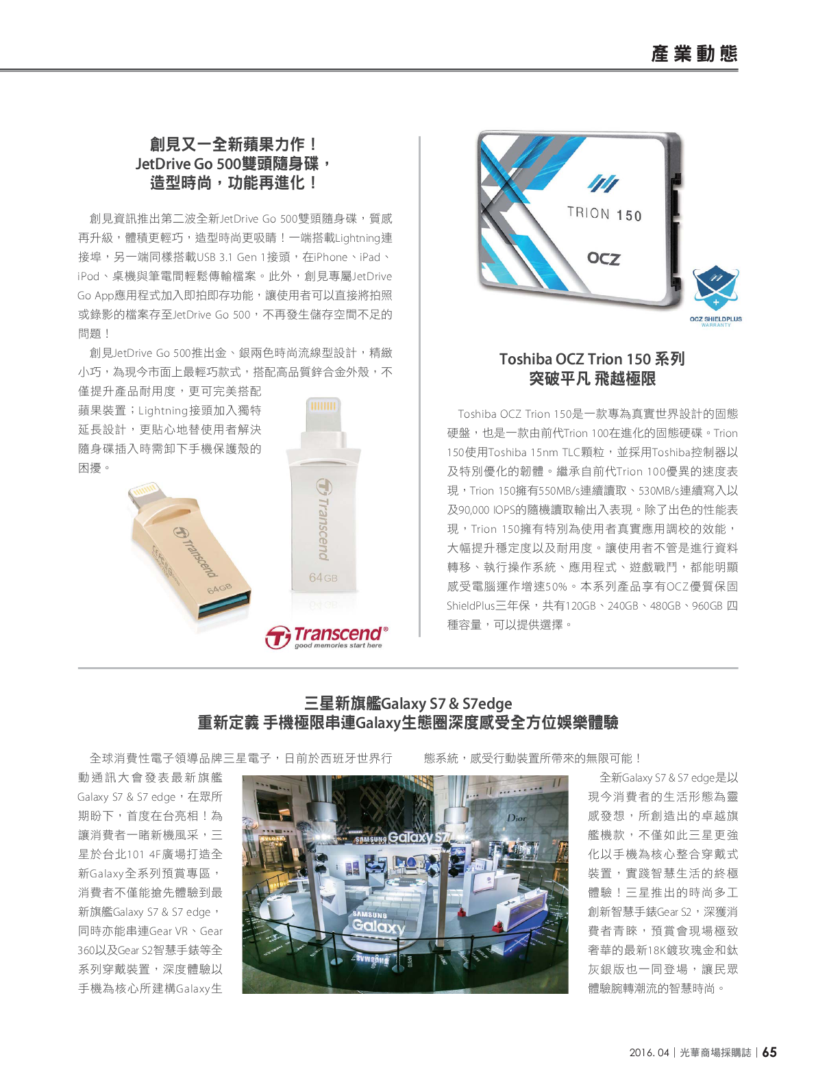 光華商場採購誌105年4月號150dpi67.png