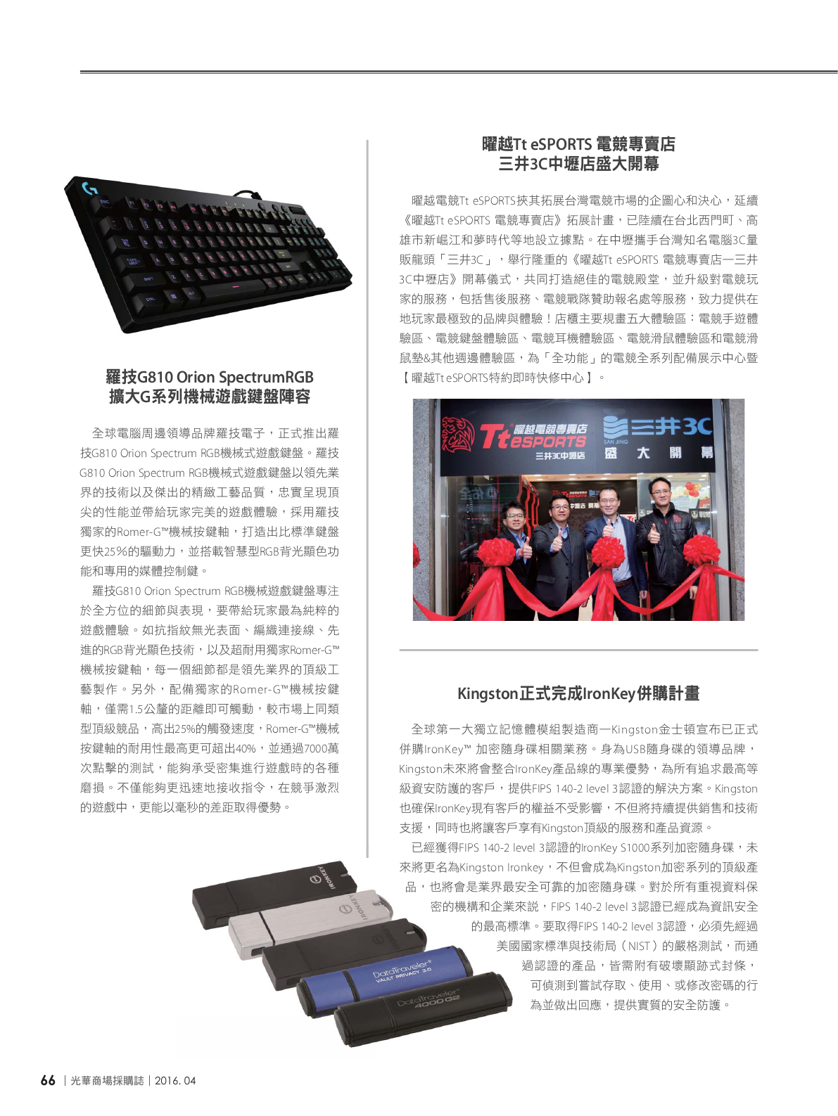 光華商場採購誌105年4月號150dpi68.png