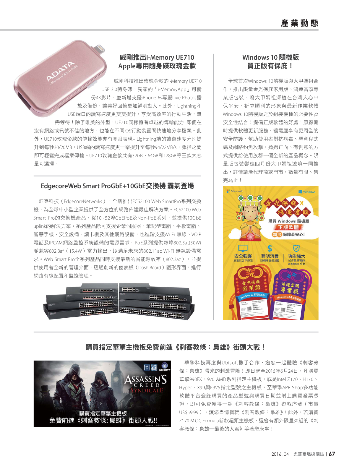 光華商場採購誌105年4月號150dpi69.png