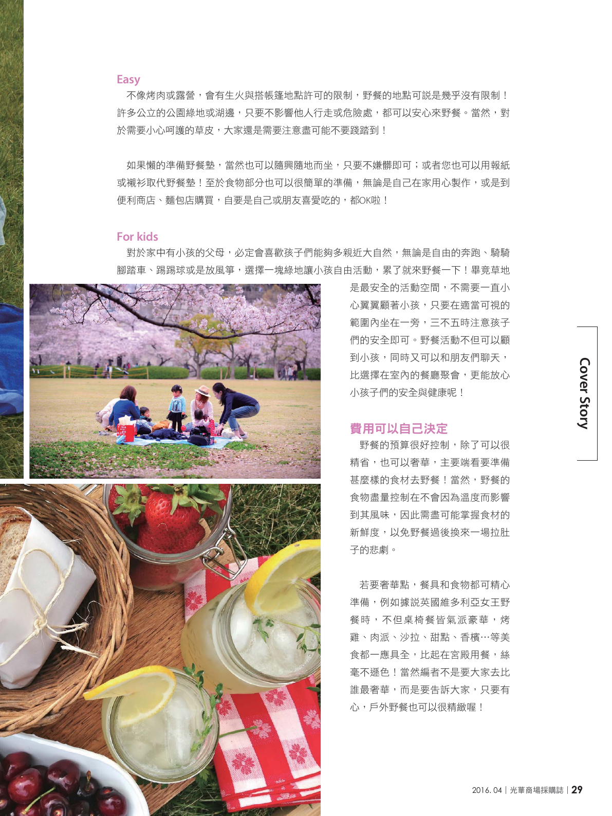 光華商場採購誌105年4月號150dpi31.png
