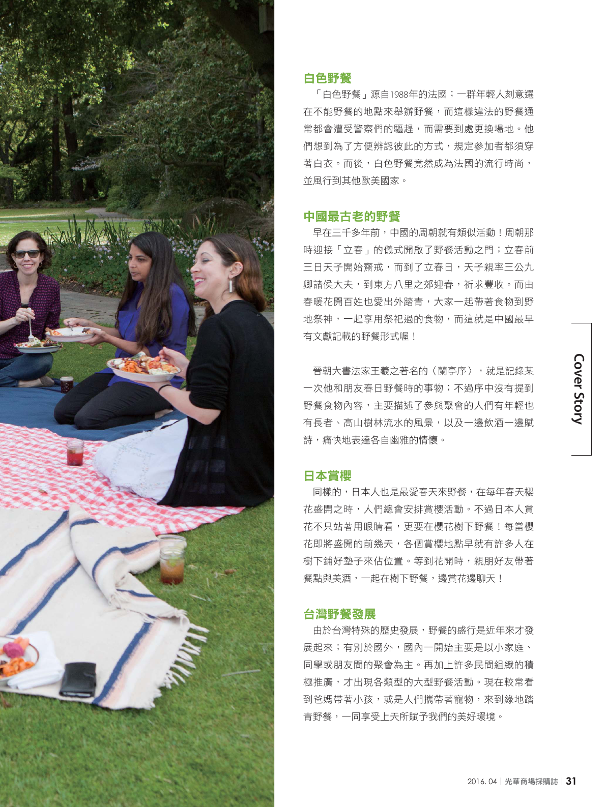 光華商場採購誌105年4月號150dpi33.png