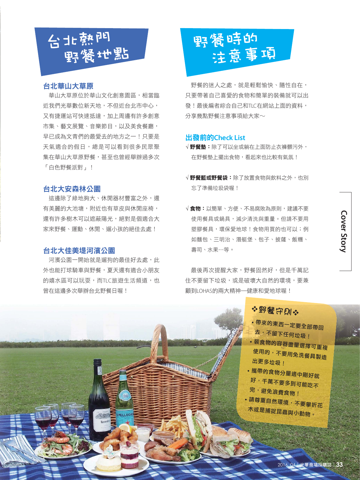光華商場採購誌105年4月號150dpi35.png