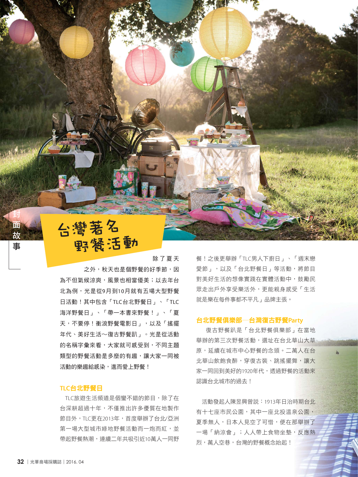 光華商場採購誌105年4月號150dpi34.png