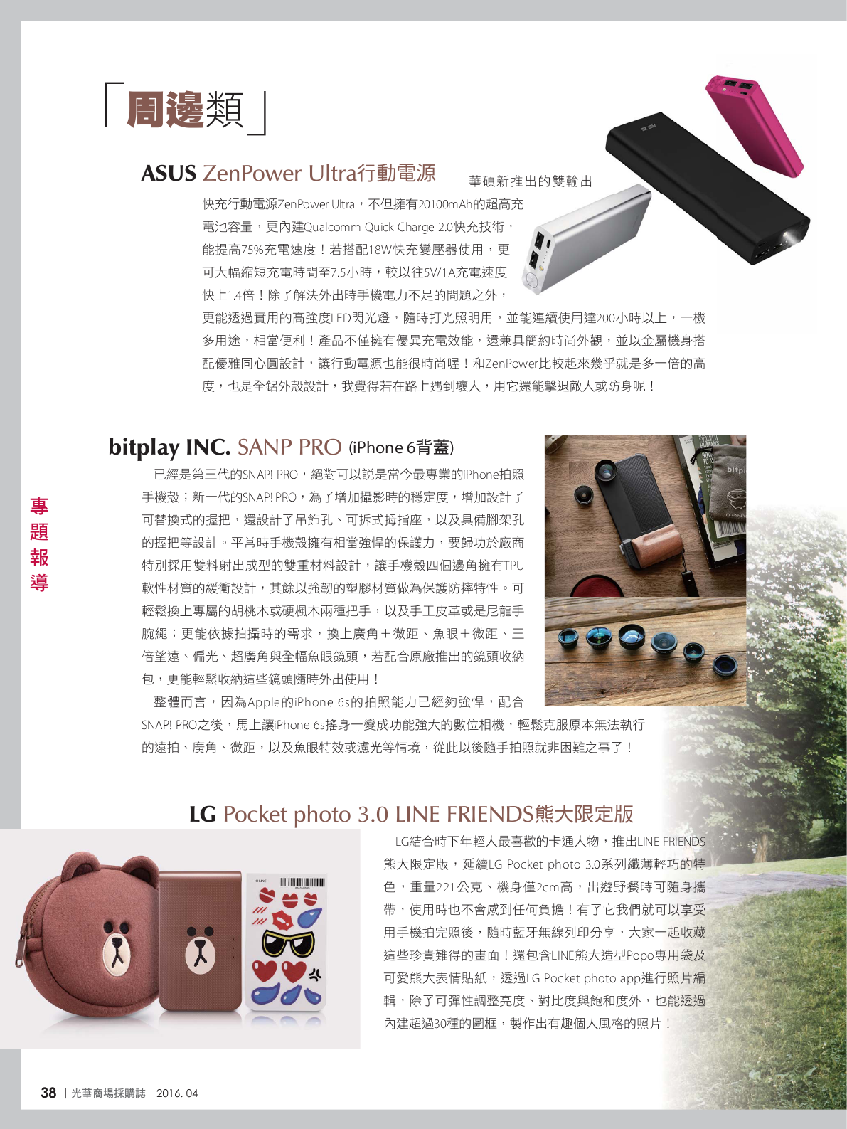 光華商場採購誌105年4月號150dpi40.png