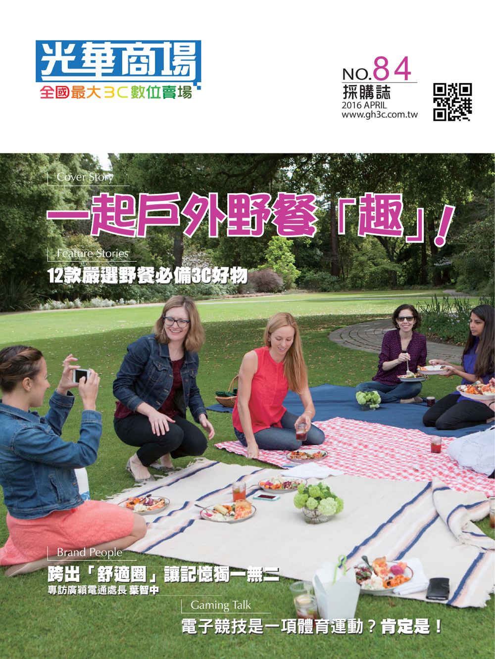 光華商場採購誌105年4月號150dpi1.jpg