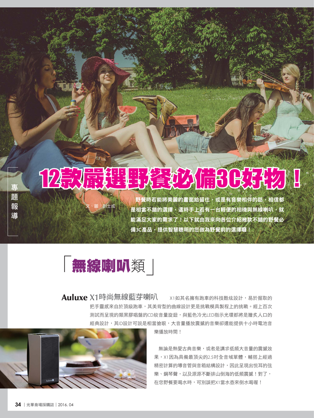 光華商場採購誌105年4月號150dpi36.jpg