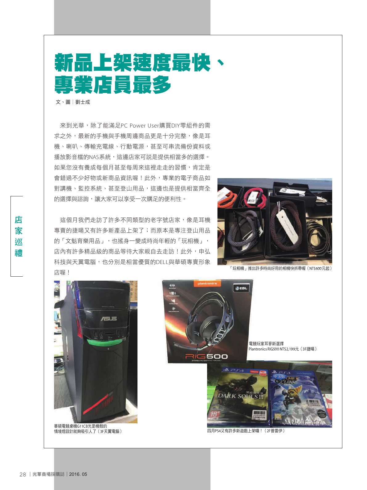 光華商場採購誌105年5月號150dpi30.png
