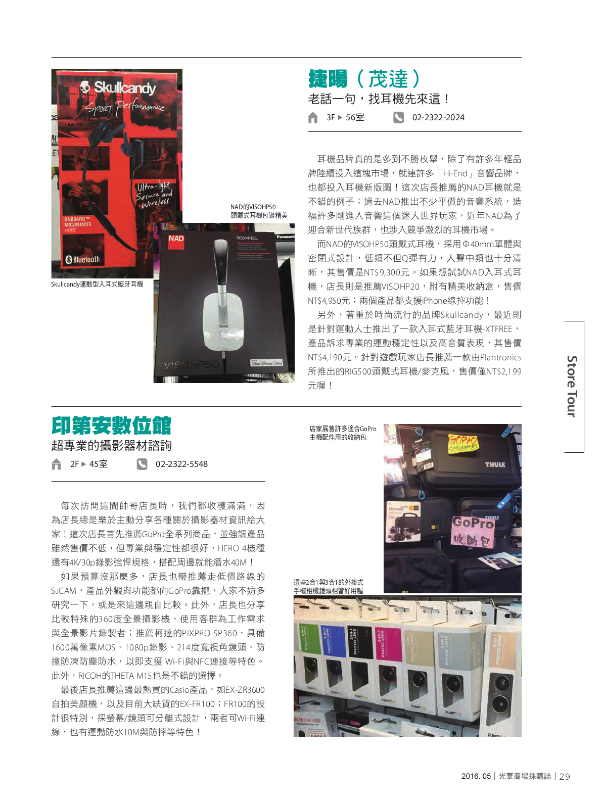光華商場採購誌105年5月號150dpi31.png