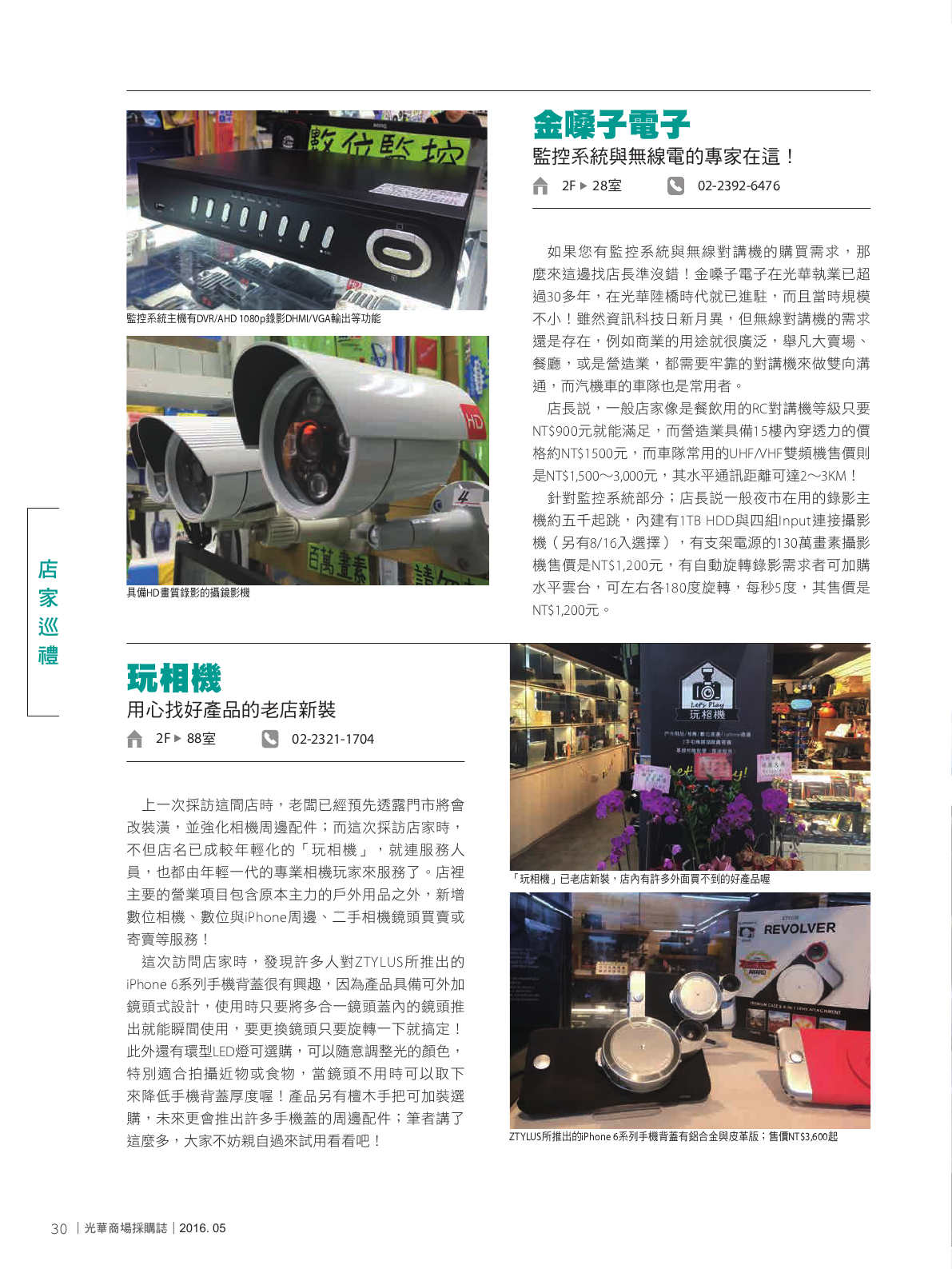 光華商場採購誌105年5月號150dpi32.png