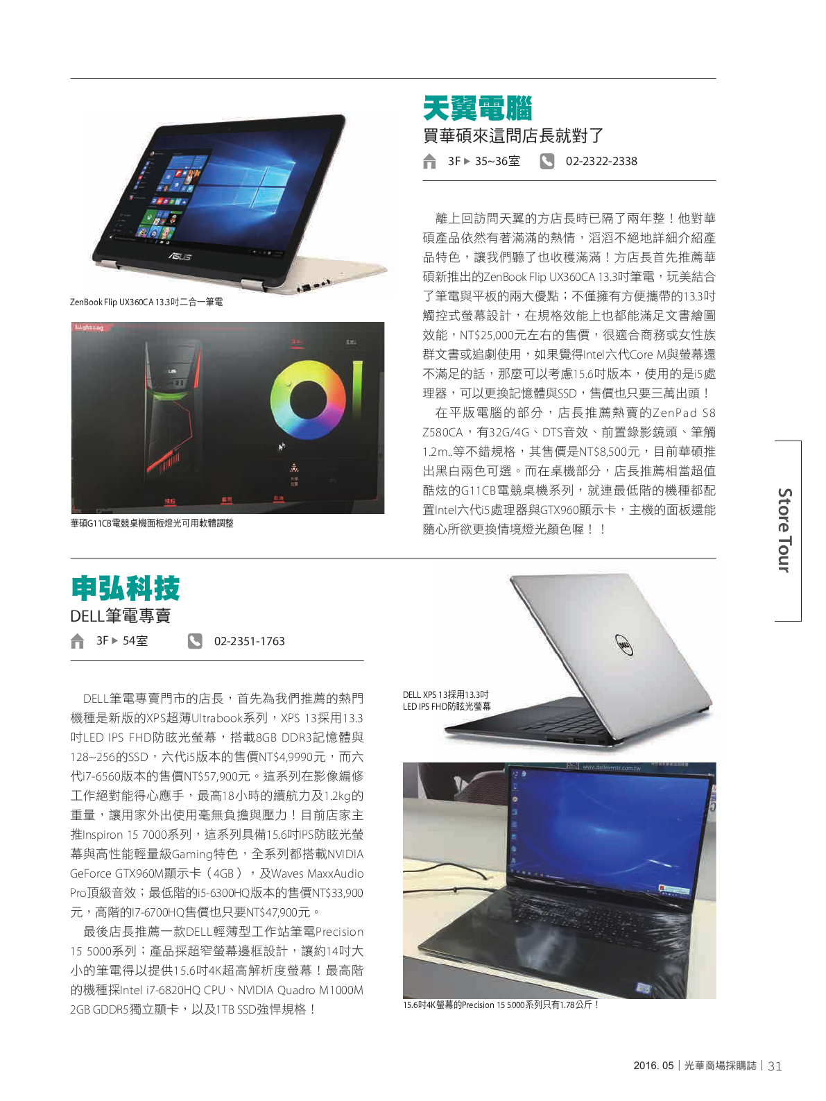 光華商場採購誌105年5月號150dpi33.png