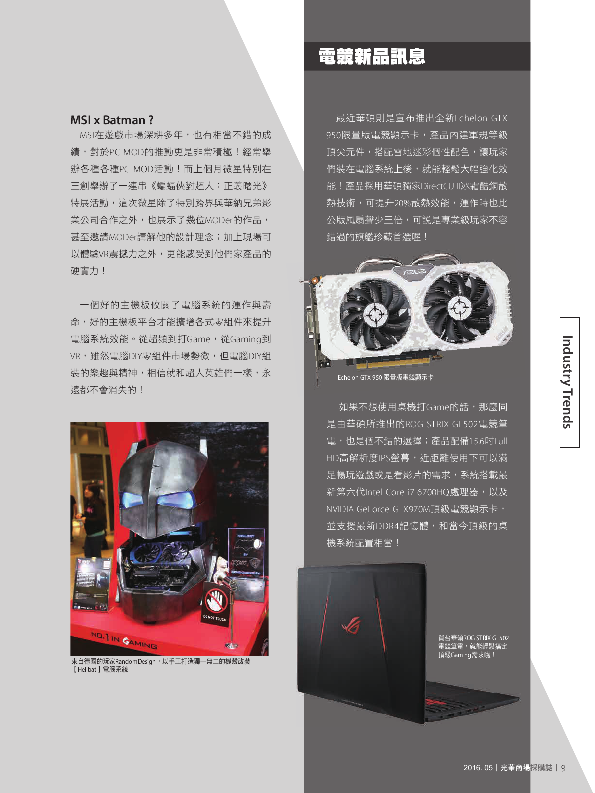 光華商場採購誌105年5月號150dpi11.png