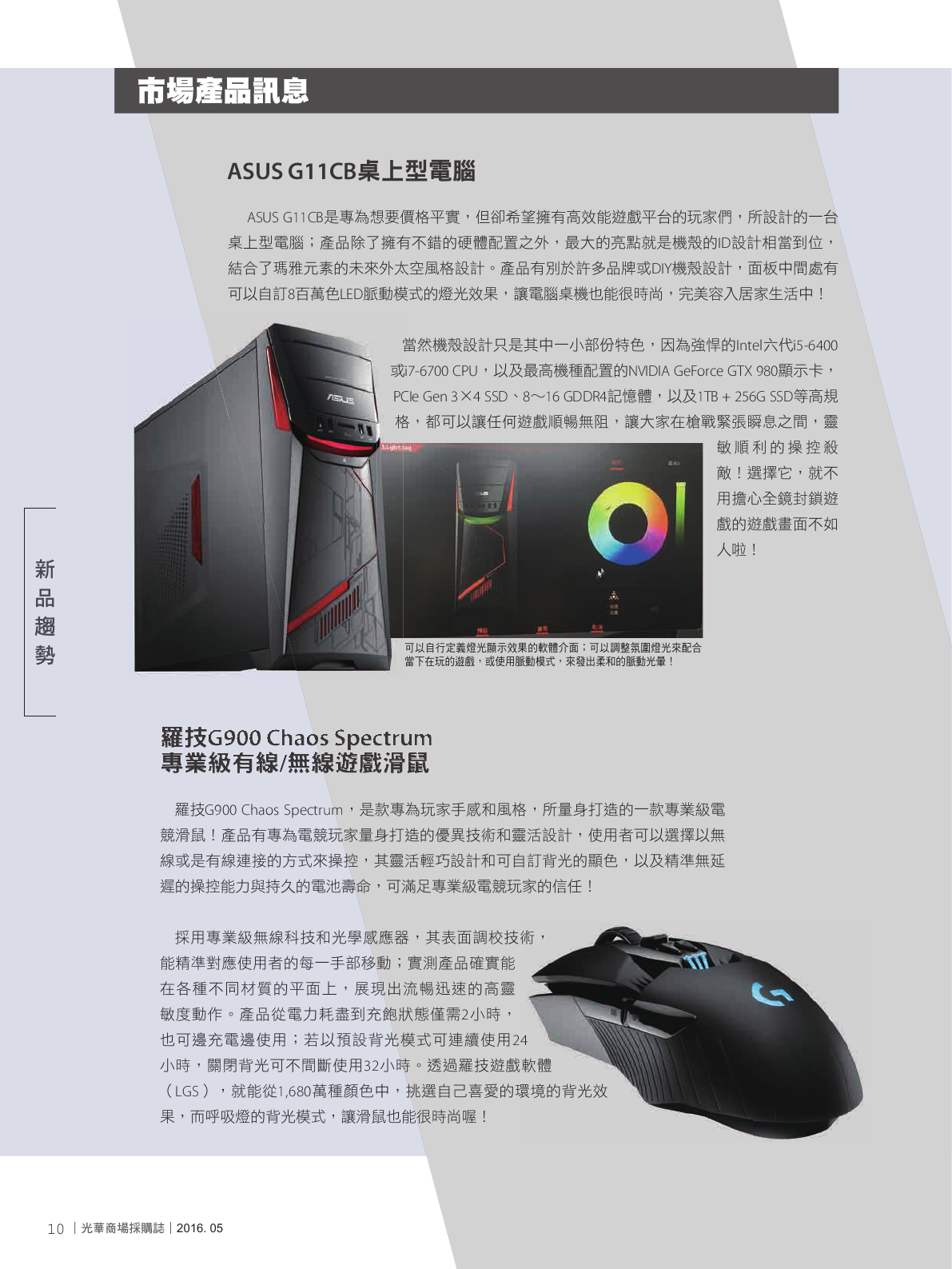 光華商場採購誌105年5月號150dpi12.png