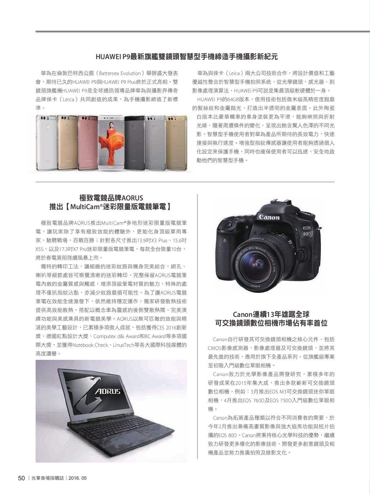 光華商場採購誌105年5月號150dpi52.png