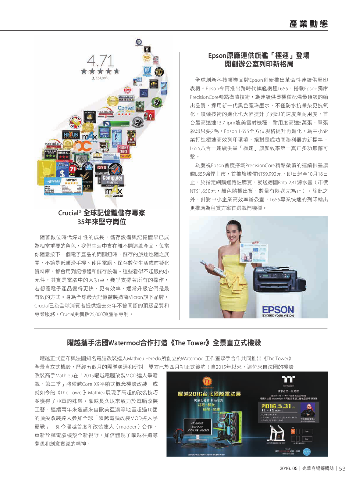 光華商場採購誌105年5月號150dpi55.png