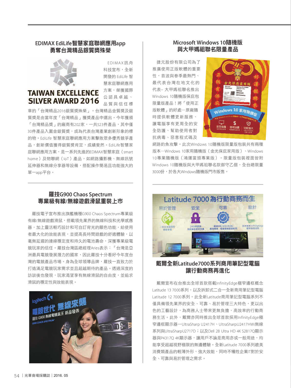光華商場採購誌105年5月號150dpi56.png