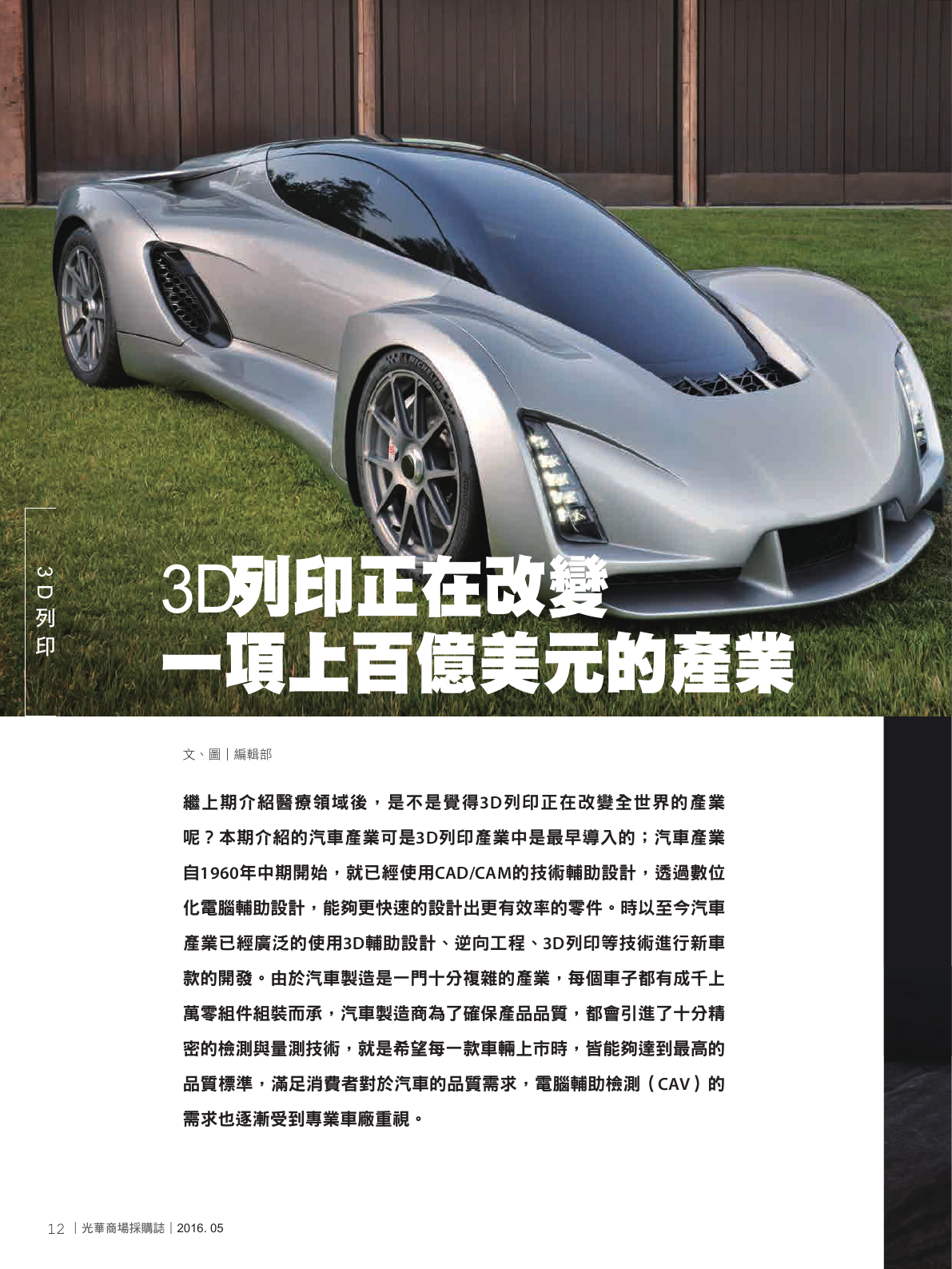 光華商場採購誌105年5月號150dpi14.png