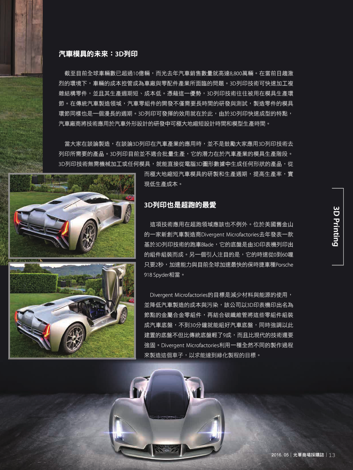 光華商場採購誌105年5月號150dpi15.png