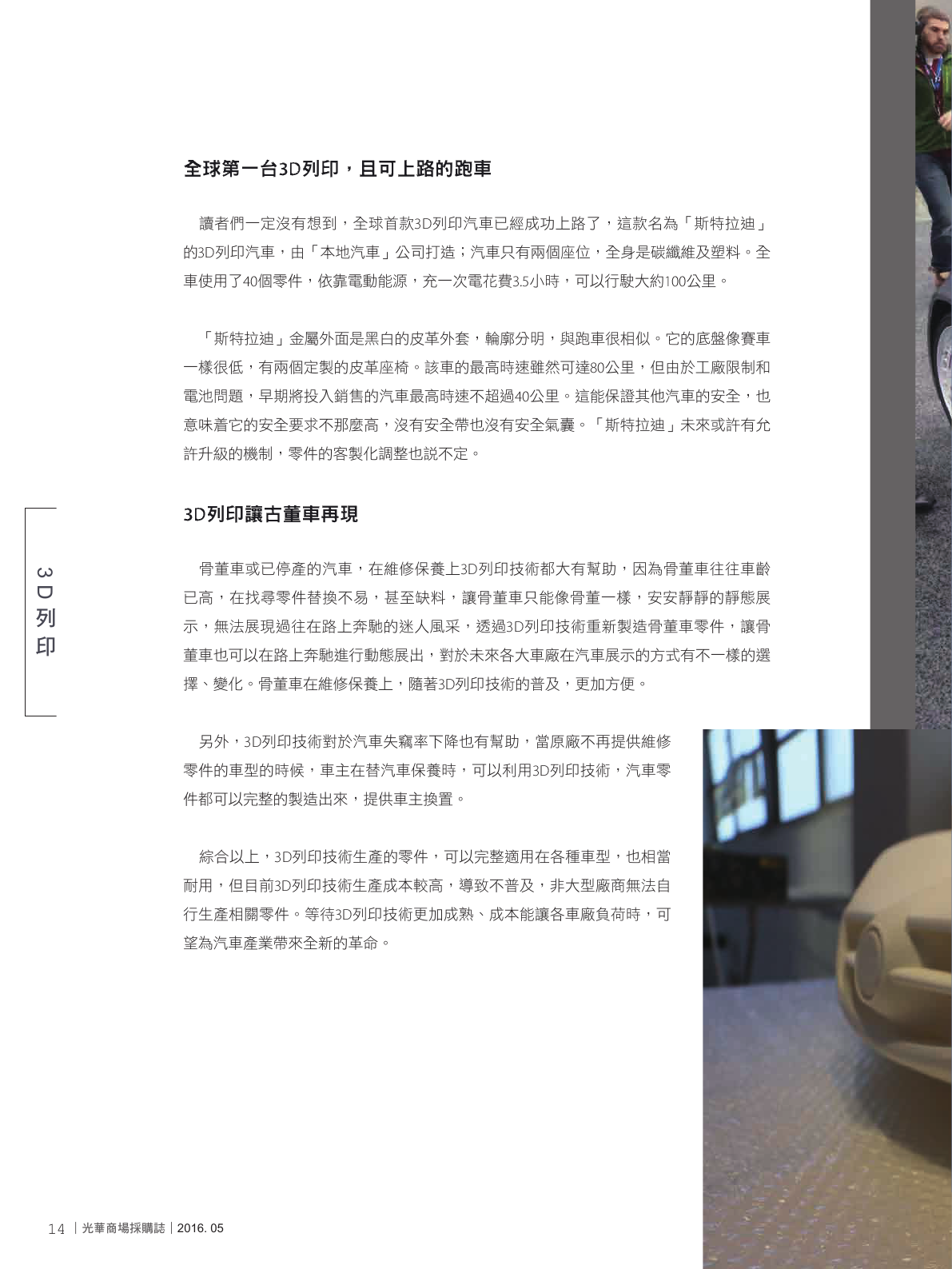光華商場採購誌105年5月號150dpi16.png