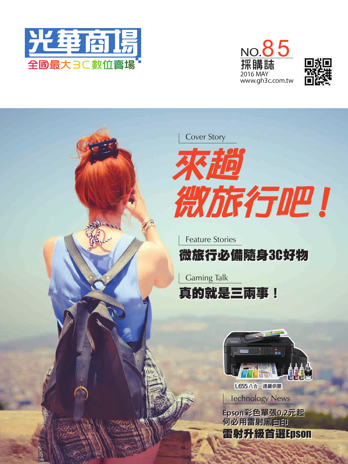 光華商場採購誌105年5月號150dpi1.png