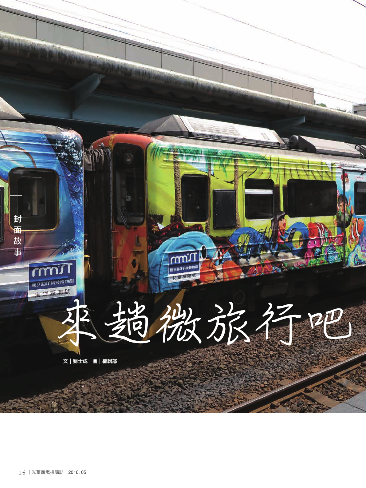 光華商場採購誌105年5月號150dpi18.png