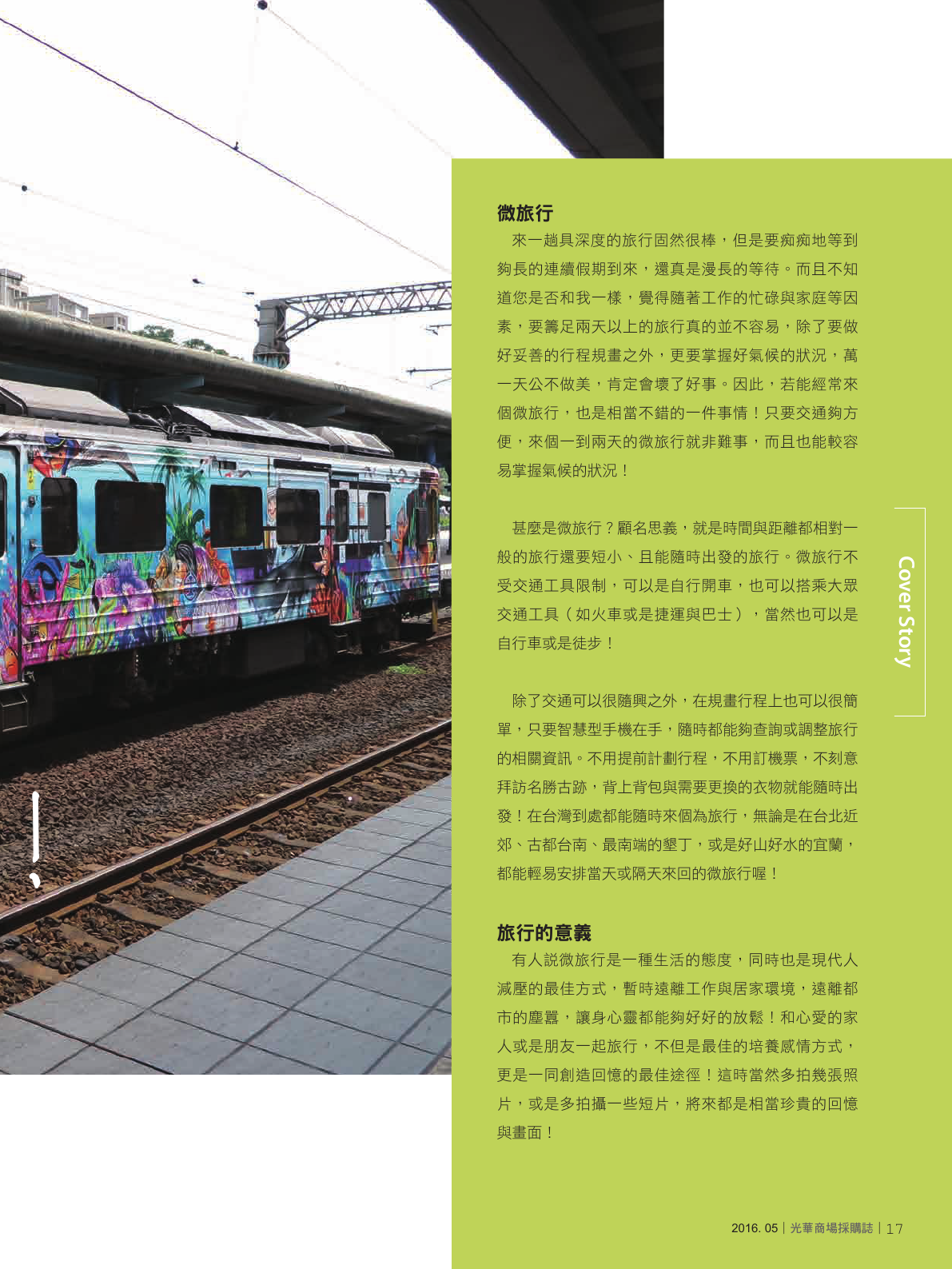 光華商場採購誌105年5月號150dpi19.png