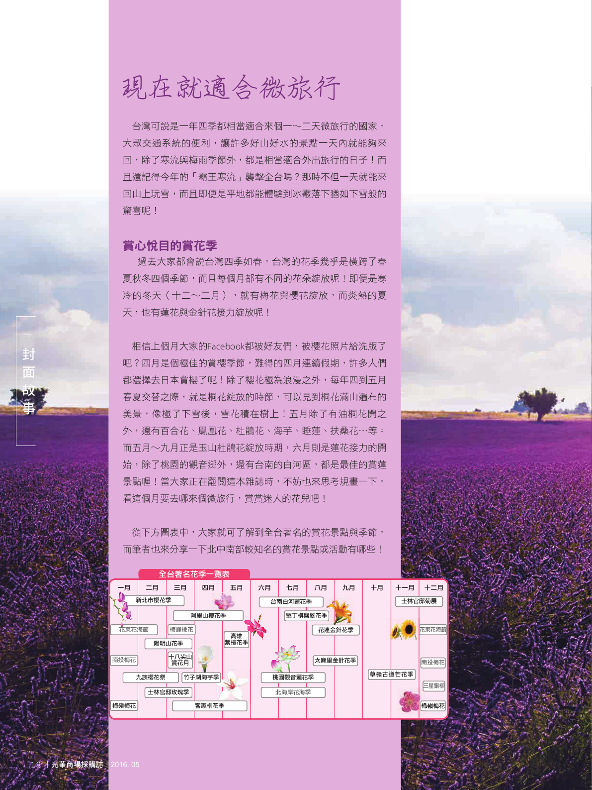 光華商場採購誌105年5月號150dpi20.png
