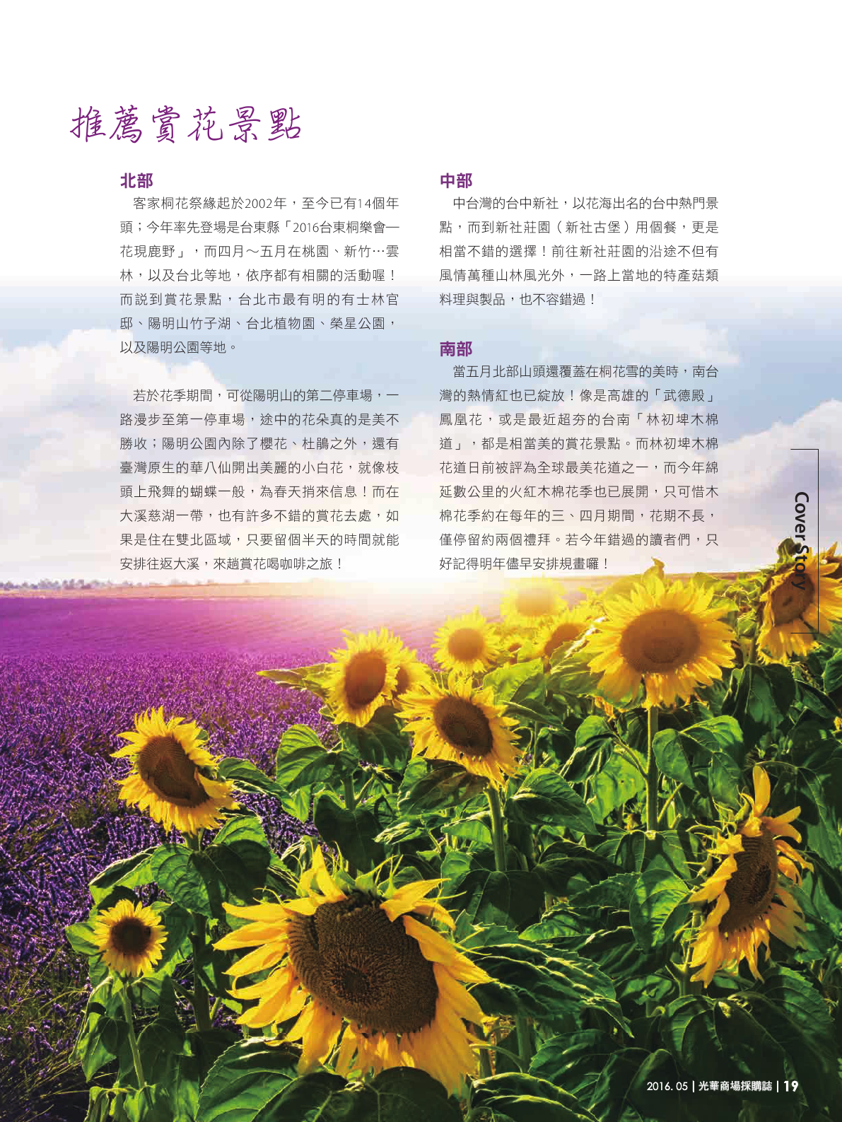 光華商場採購誌105年5月號150dpi21.png