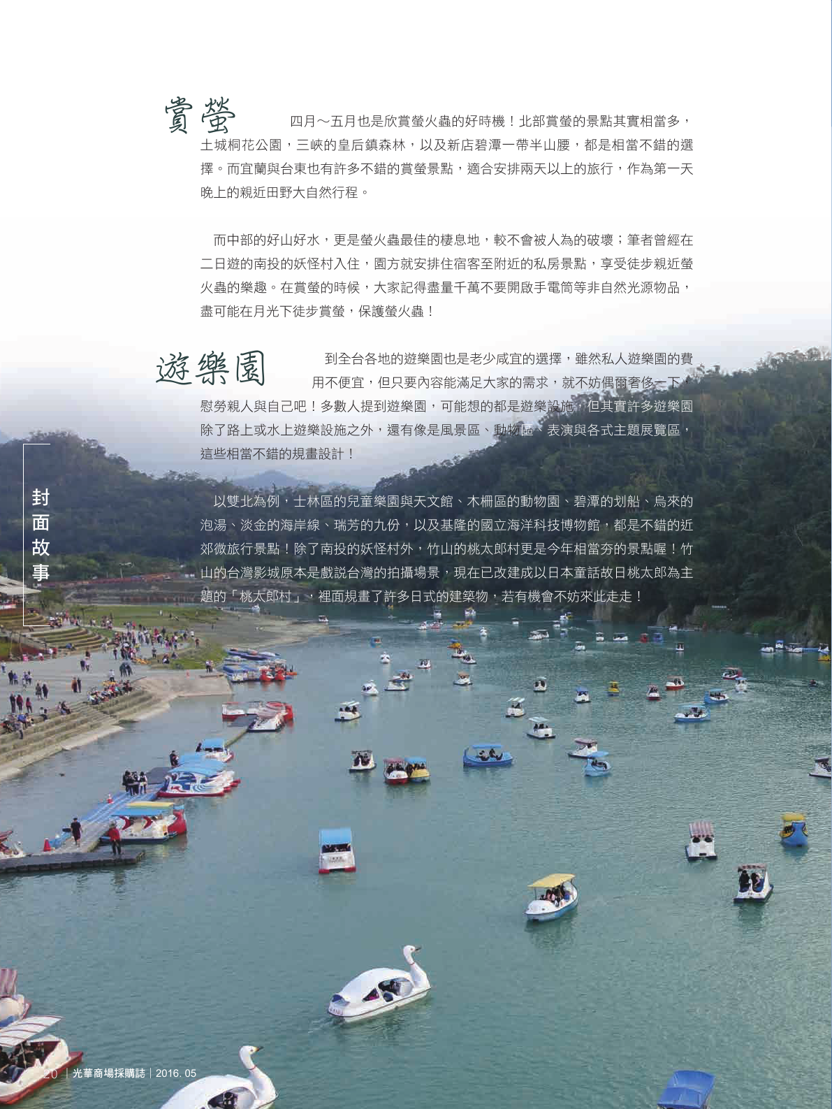 光華商場採購誌105年5月號150dpi22.png