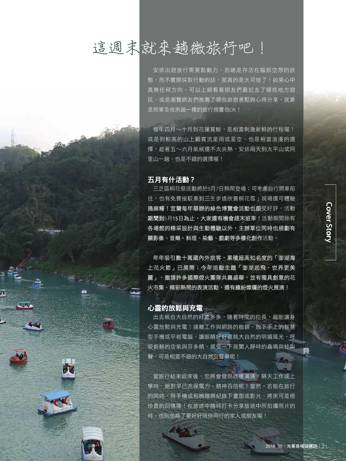 光華商場採購誌105年5月號150dpi23.png