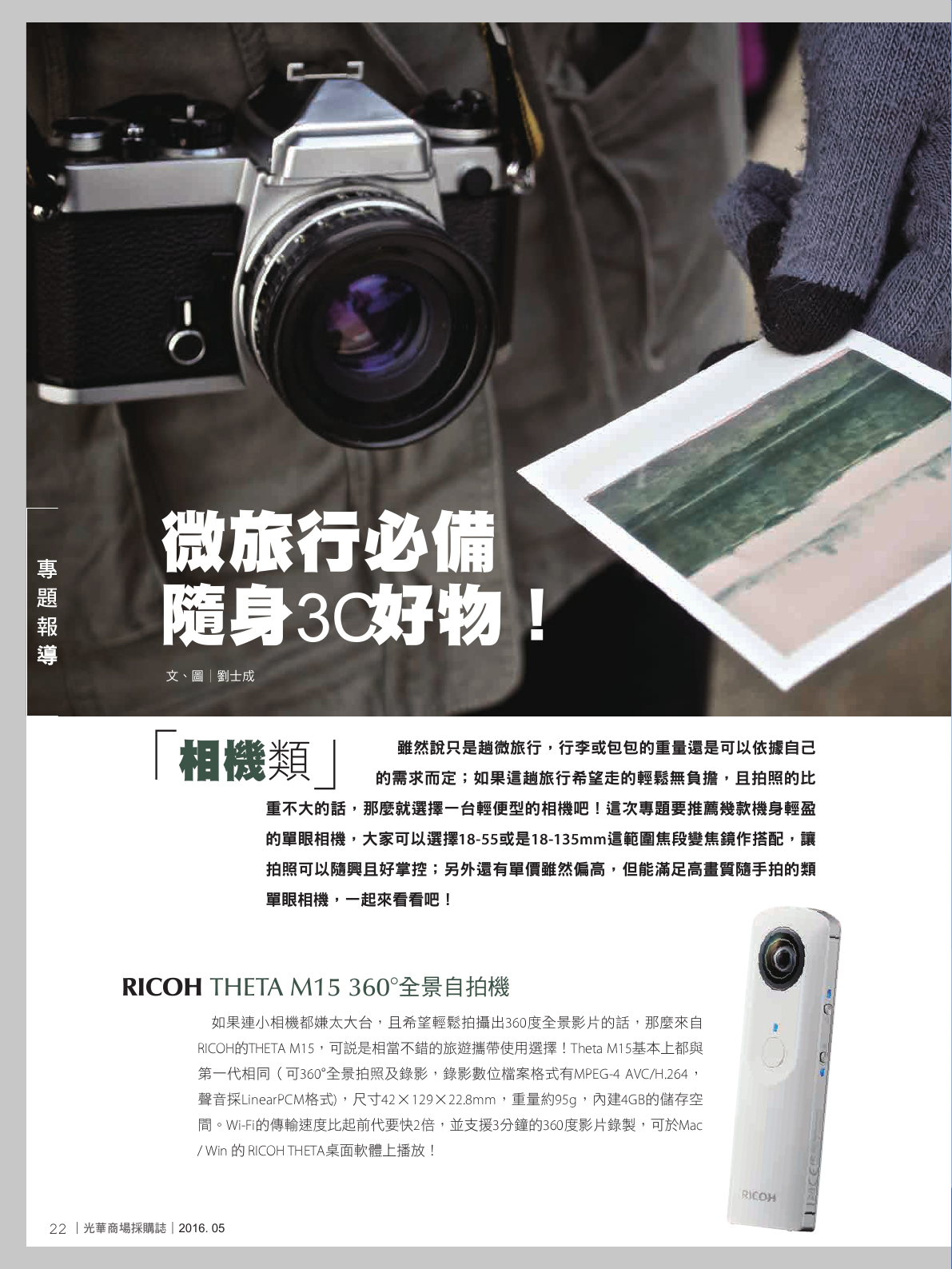 光華商場採購誌105年5月號150dpi24.png