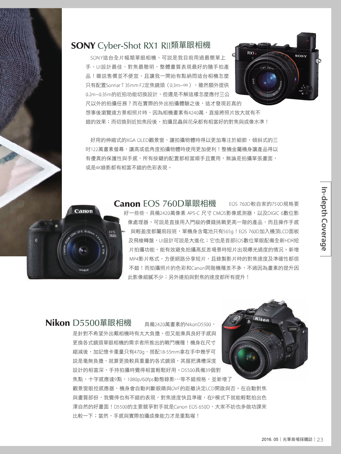 光華商場採購誌105年5月號150dpi25.png