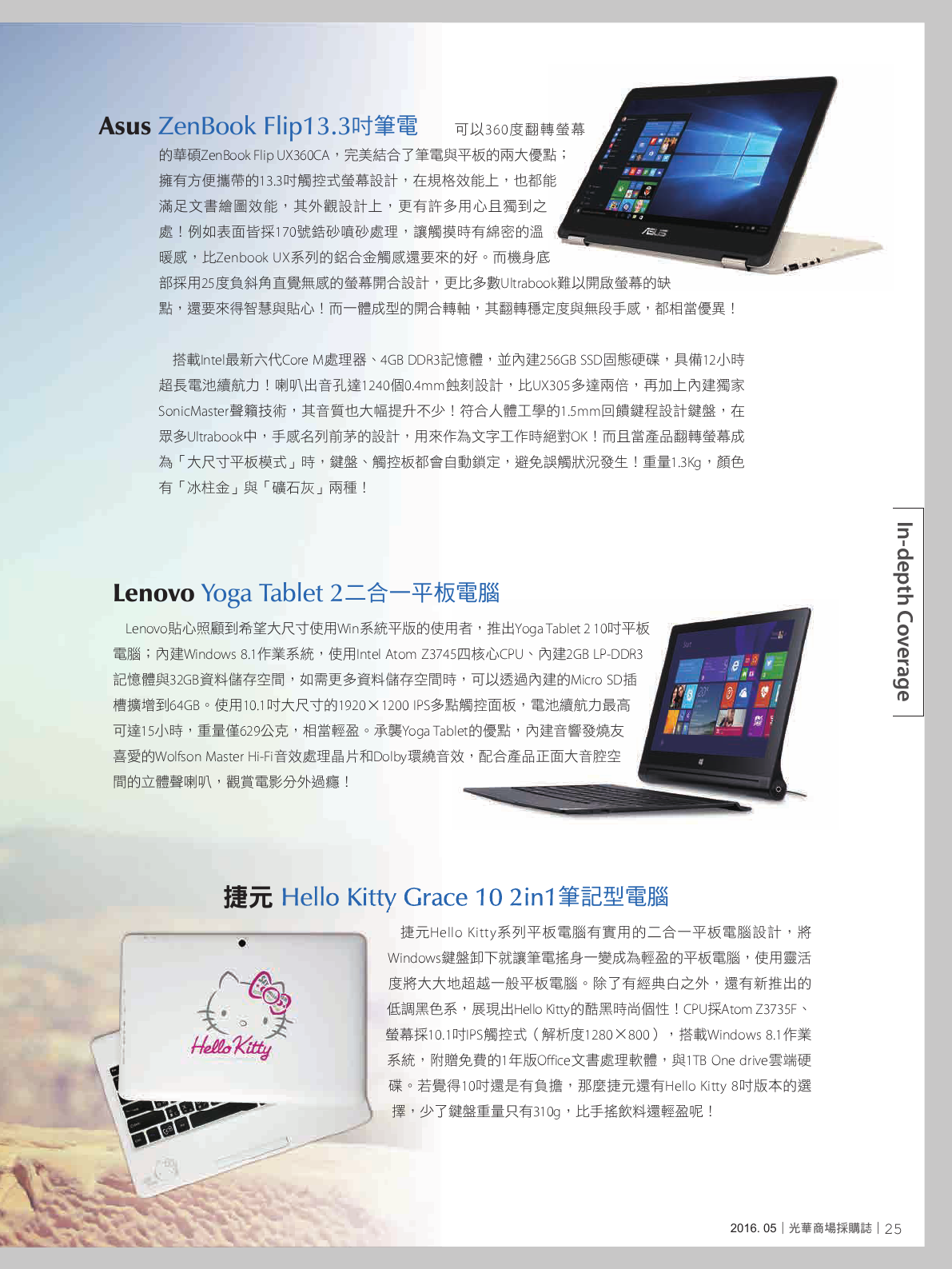 光華商場採購誌105年5月號150dpi27.png