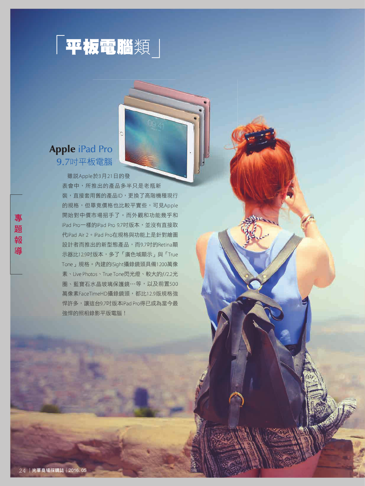 光華商場採購誌105年5月號150dpi26.png