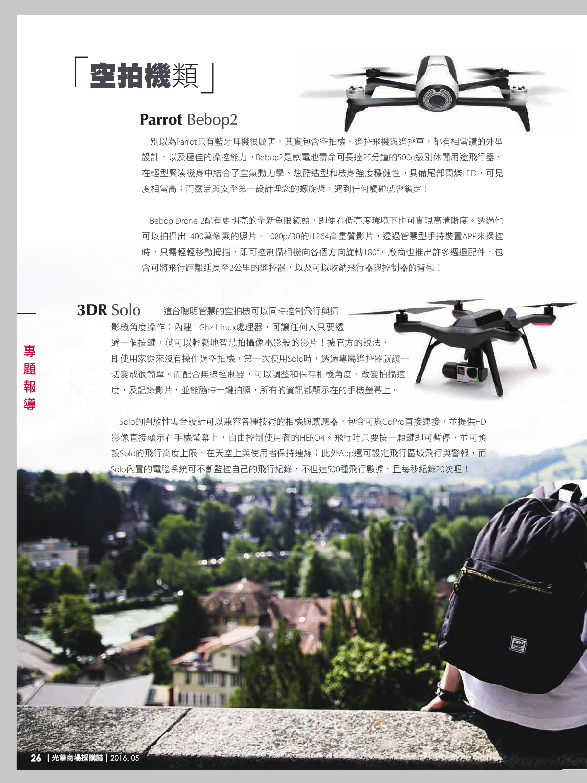 光華商場採購誌105年5月號150dpi28.png
