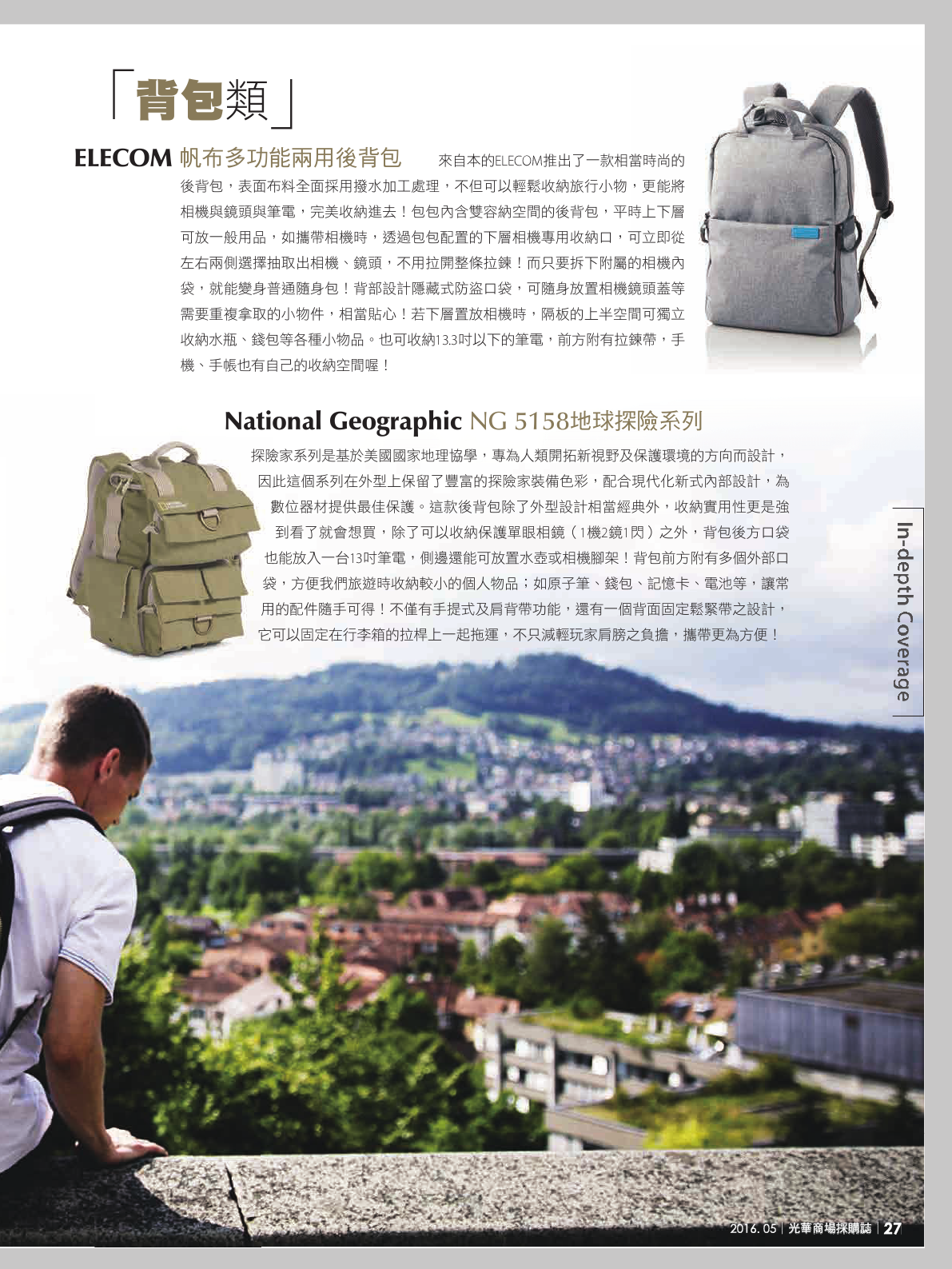 光華商場採購誌105年5月號150dpi29.png