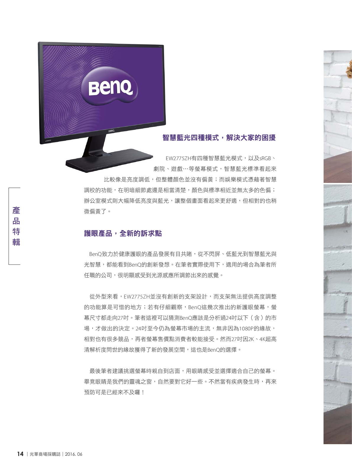 光華商場採購誌105年6月號150dpi16.png