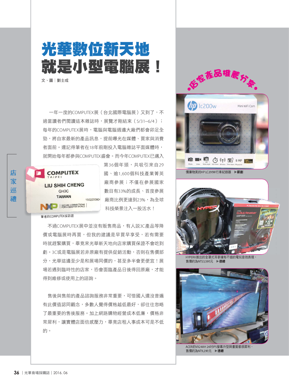 光華商場採購誌105年6月號150dpi38.png