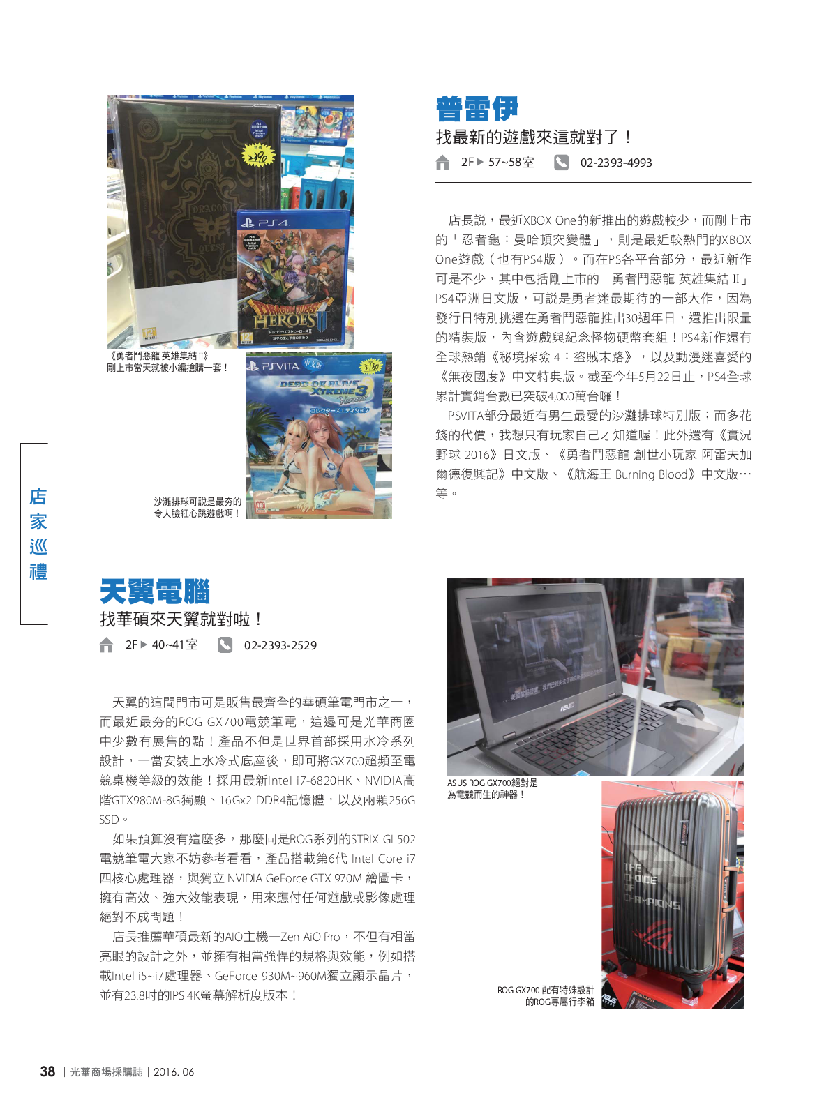 光華商場採購誌105年6月號150dpi40.png