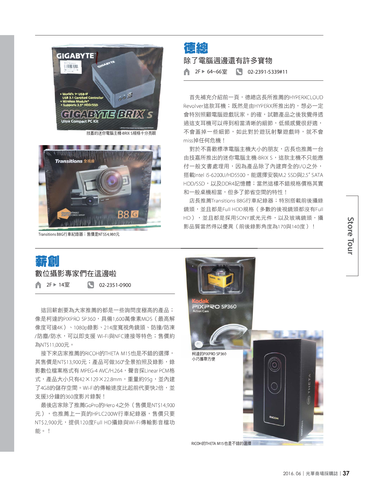 光華商場採購誌105年6月號150dpi39.png