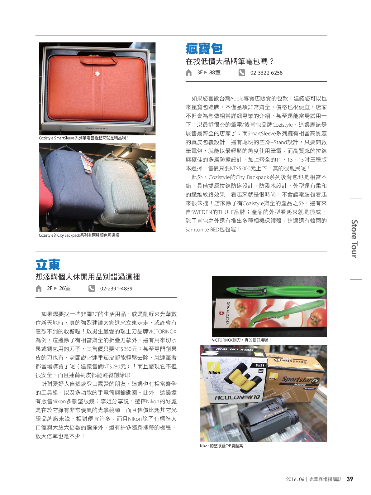 光華商場採購誌105年6月號150dpi41.png