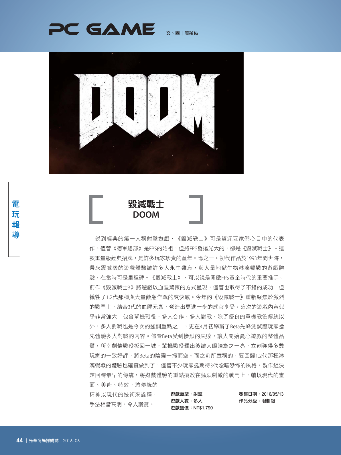 光華商場採購誌105年6月號150dpi46.png