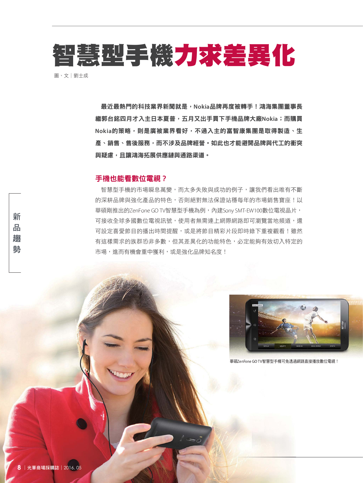 光華商場採購誌105年6月號150dpi10.png