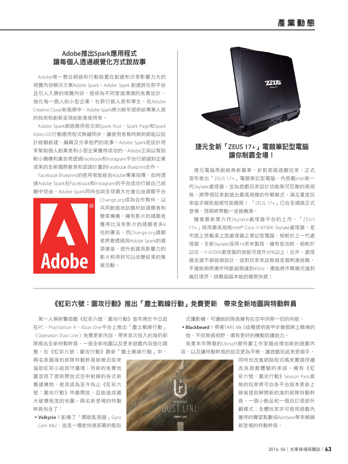 光華商場採購誌105年6月號150dpi65.png