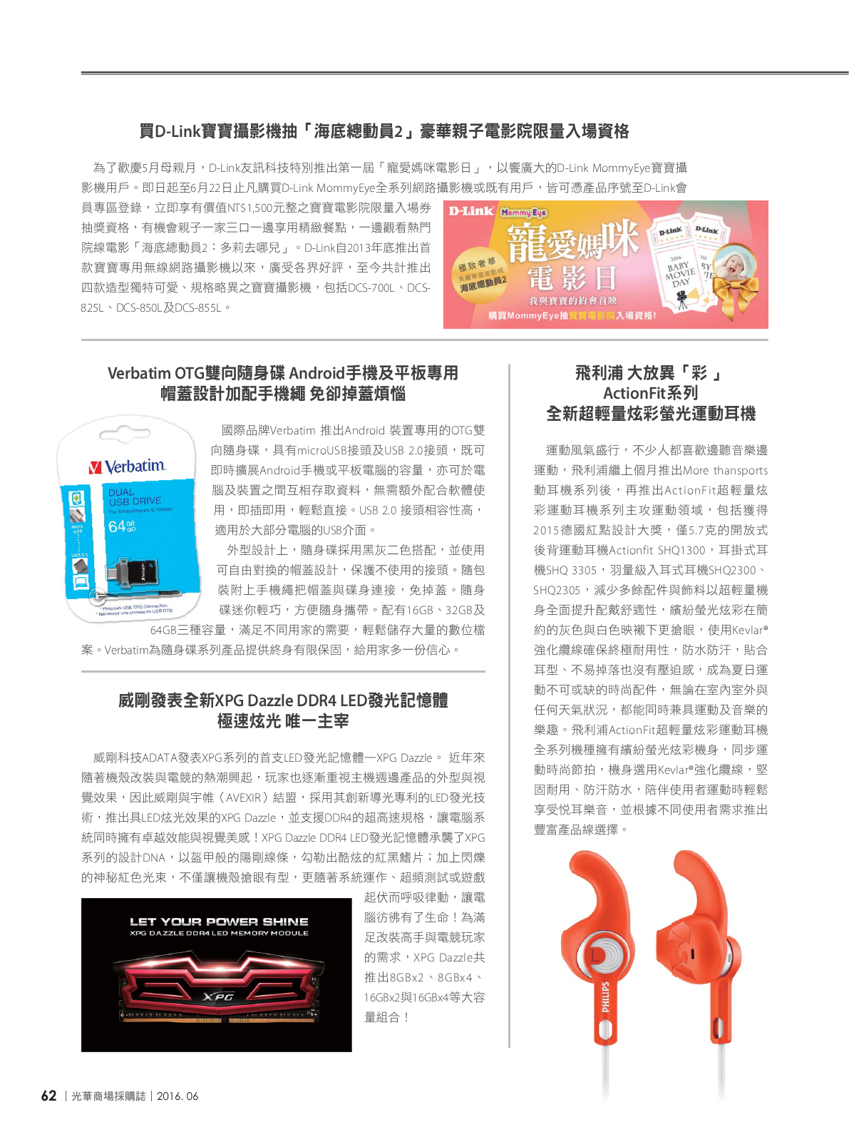 光華商場採購誌105年6月號150dpi64.png