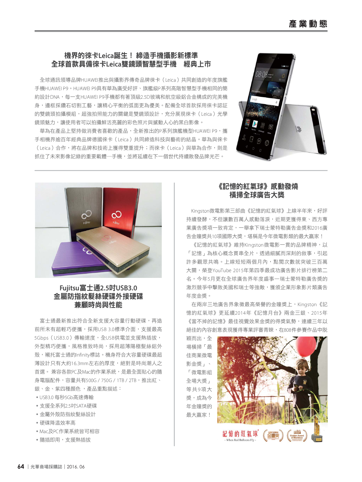 光華商場採購誌105年6月號150dpi66.png