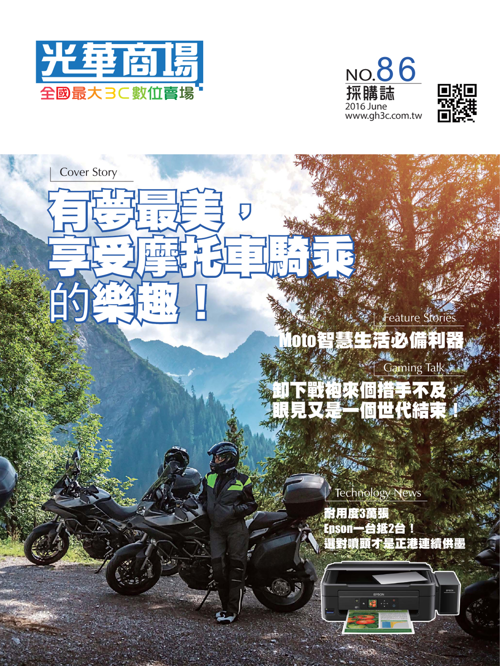 光華商場採購誌105年6月號150dpi1.jpg