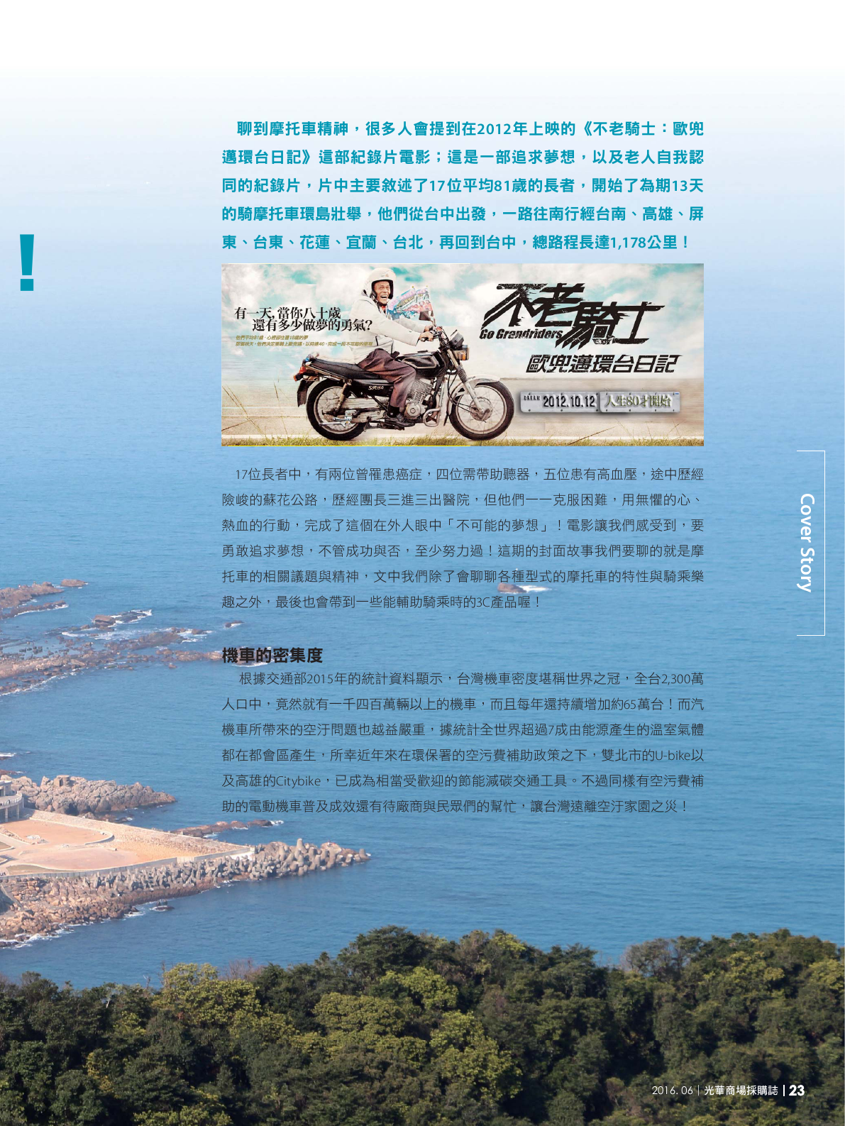 光華商場採購誌105年6月號150dpi25.png
